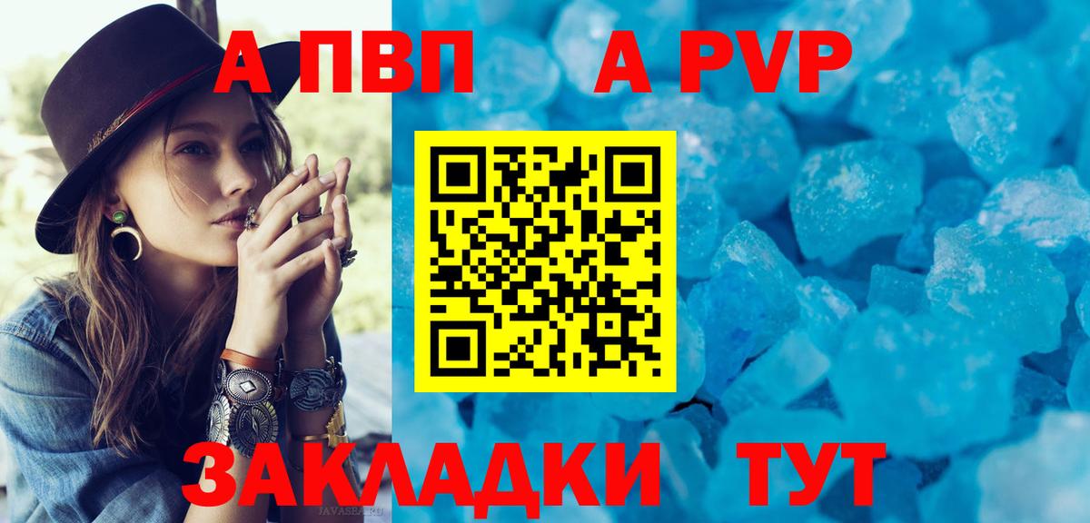 Альфа ПВП VHQ Киселёвск