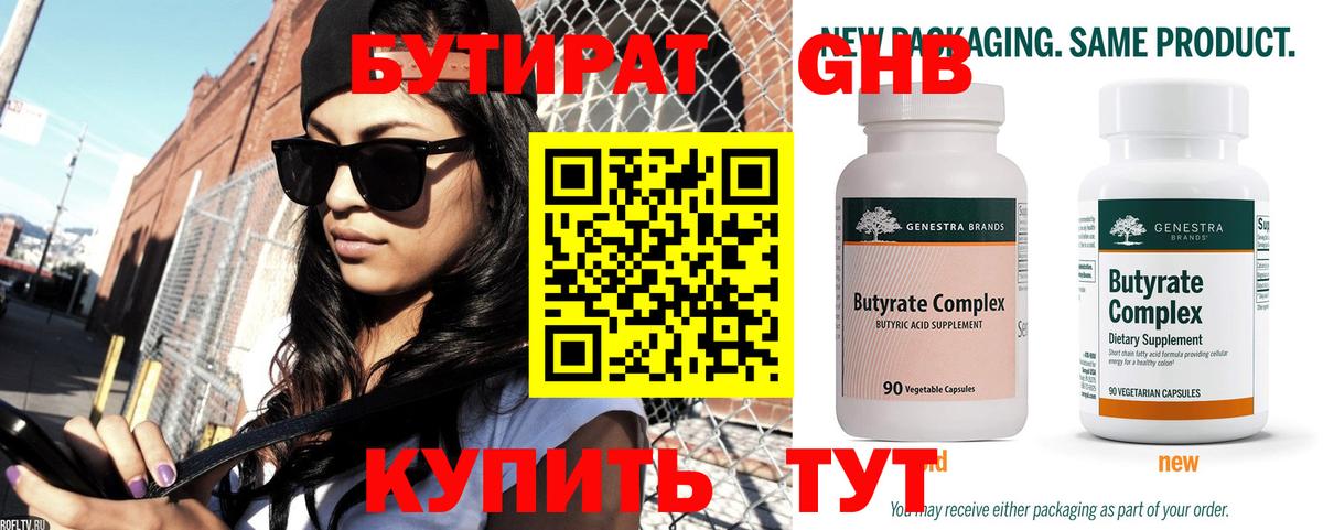 Бутират вода  Вход с VPN  Киселёвск 