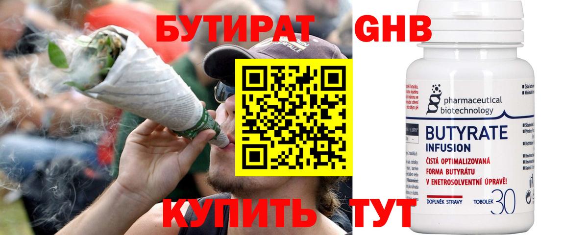 Бутират буратино Киселёвск