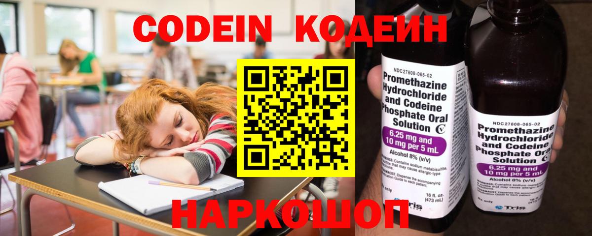 Кодеиновый сироп Lean напиток Lean (лин) Киселёвск