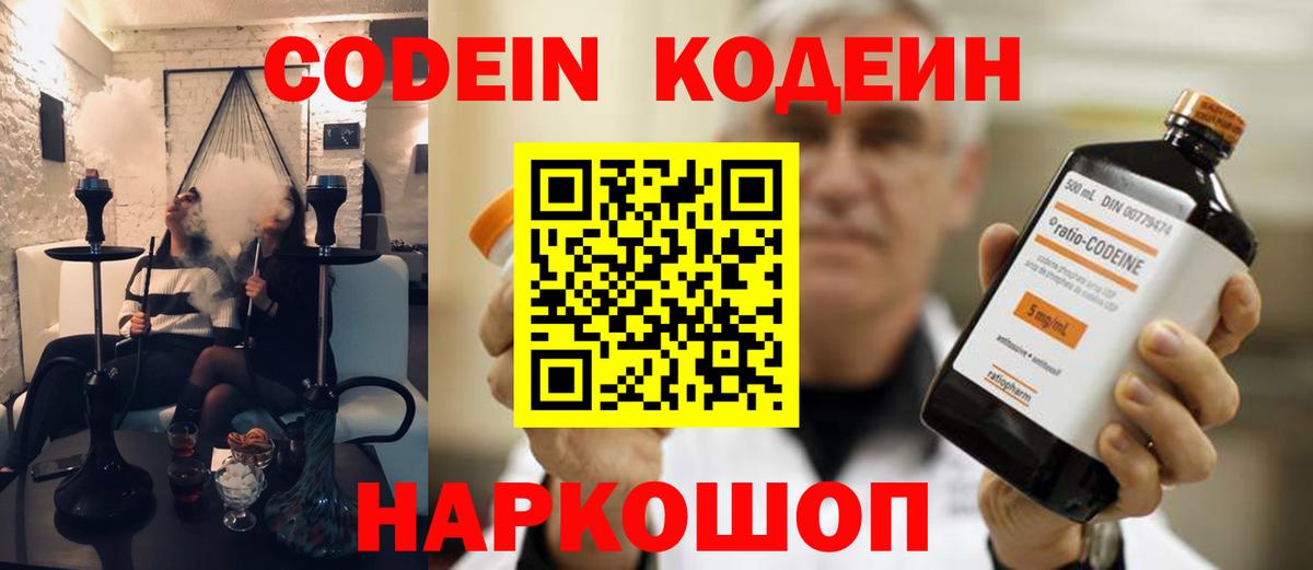 Codein Purple Drank  Кодеиновый сироп Lean Purple Drank  Киселёвск  Вход с VPN 
