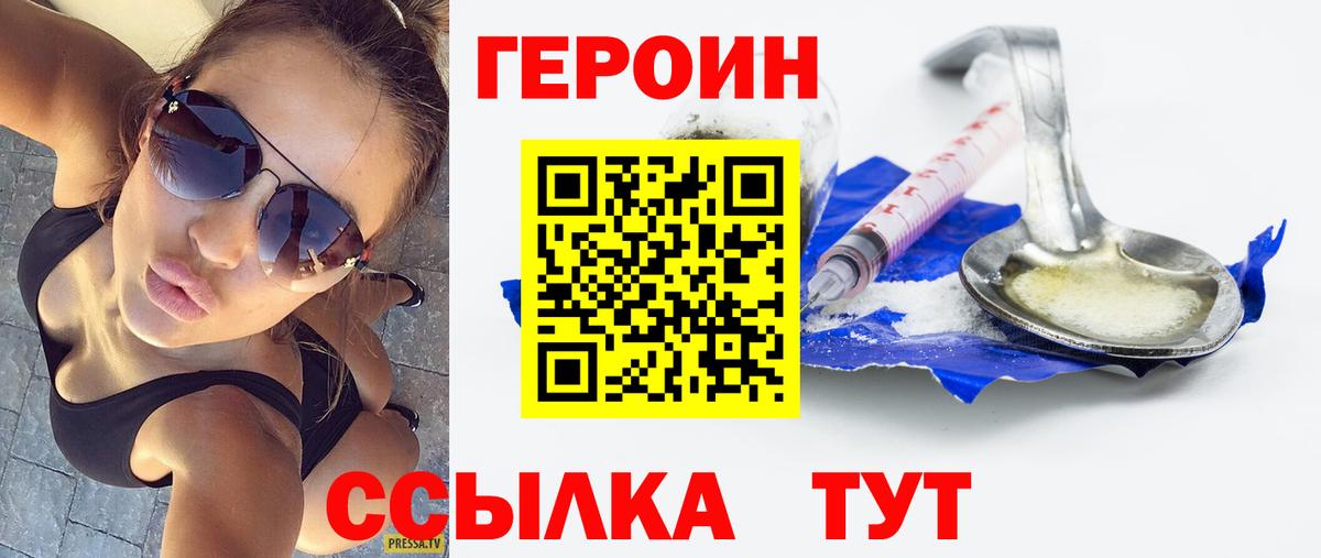 Героин хмурый Киселёвск