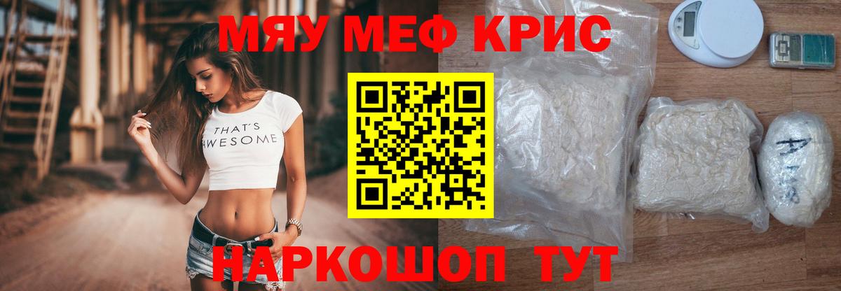 Мефедрон кристаллы Киселёвск