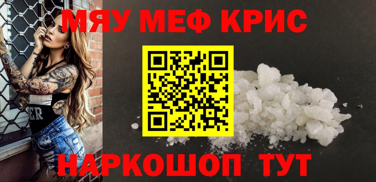МЯУ-МЯУ  Вход с VPN  Киселёвск  Меф мука 