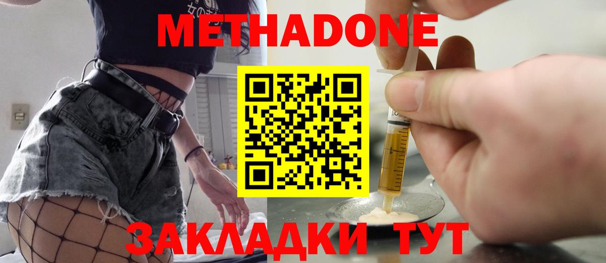 МЕТАДОН белоснежный Киселёвск